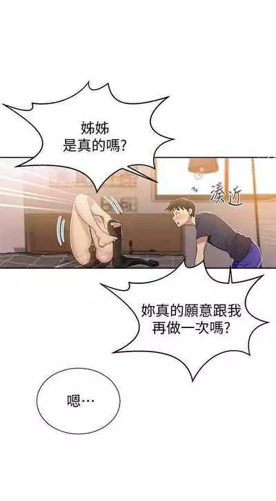 【周六连载】秘密教学（作者：美娜讚 & 鋼鐵王） 第1~85话