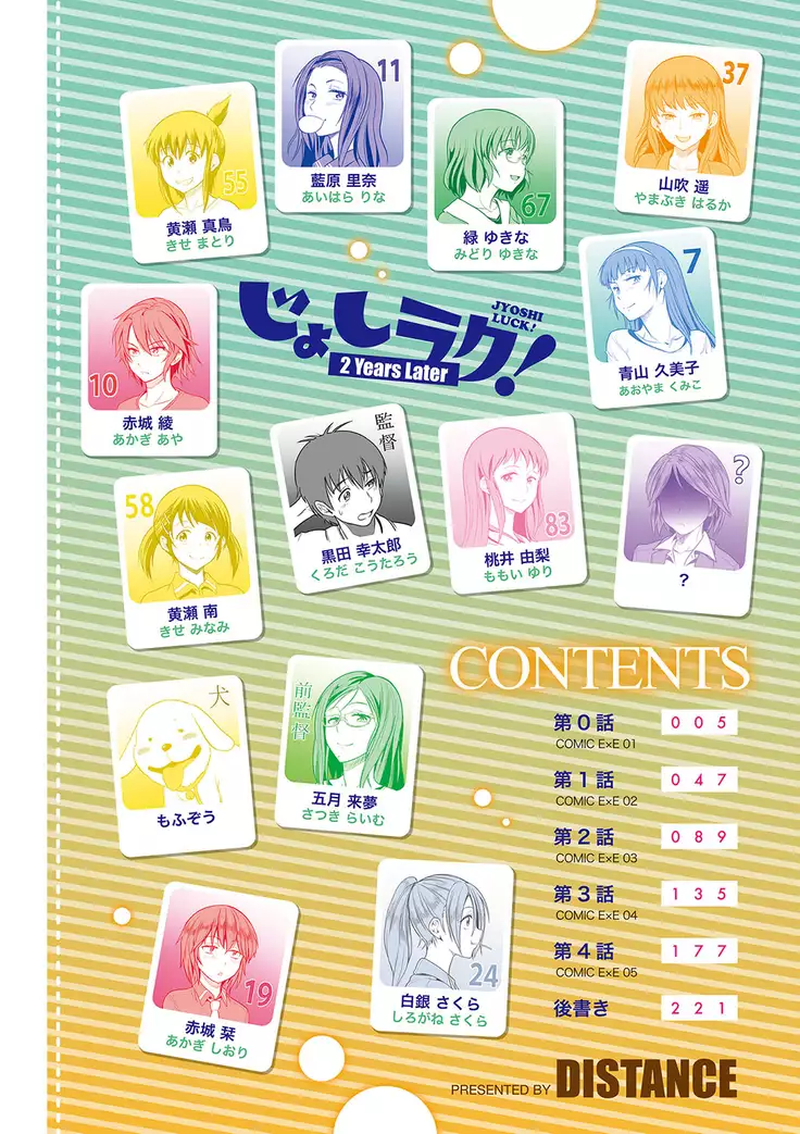 じょしラク！ 2 Years Later