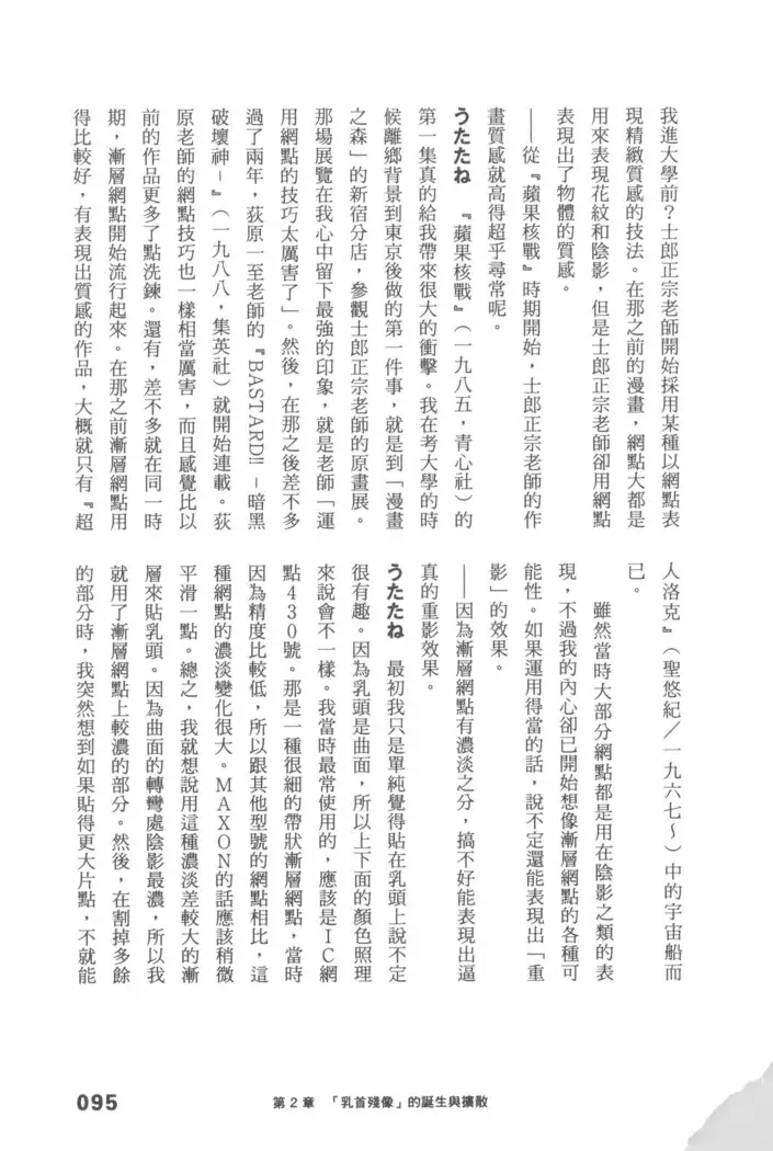 Ero Manga Hyogen Shi | 成人漫畫表現史