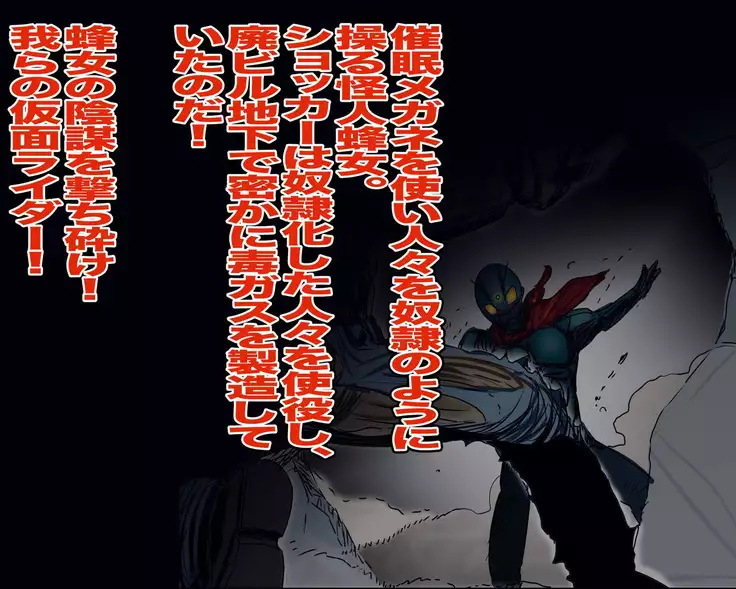 妖異!愛人ハチ×ンナ