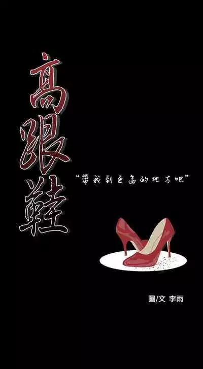 高跟鞋 1-24