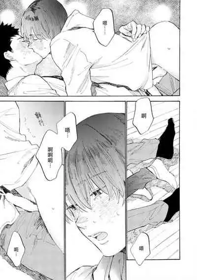 Manin Densha to Kimi | 满员电车与你 Ch. 6+番外1+番外2