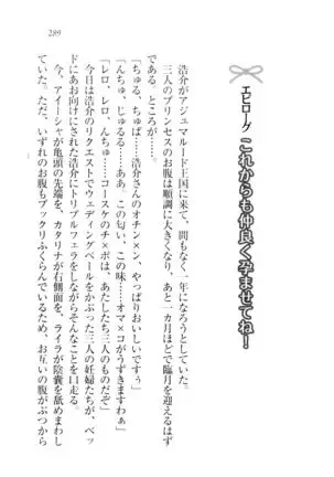 子づくりプリンセス