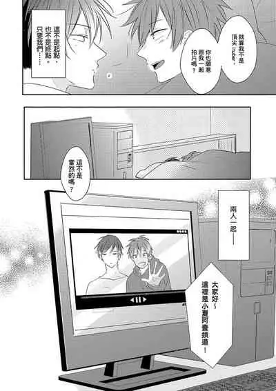 Kono koi bazurimasu ka? | 这种配对真的会爆红吗？