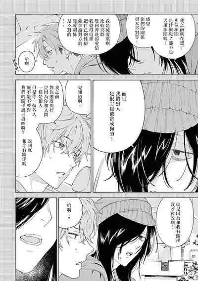 Fukujuu to Amagami | 服从与轻咬2 06-11