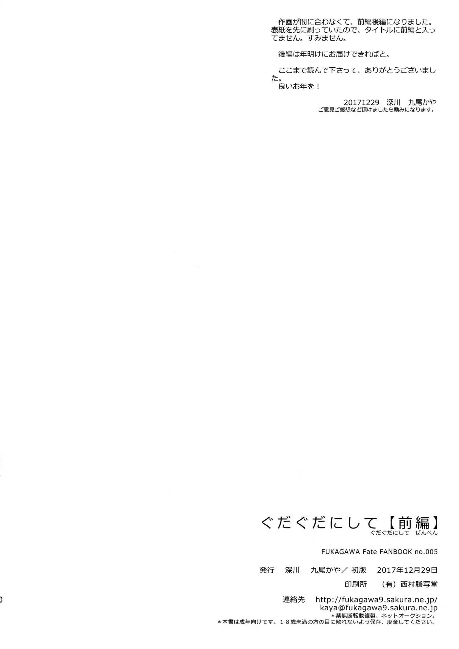 Make me Gudaguda Zenpen