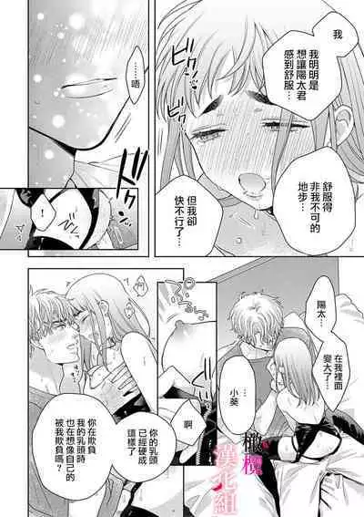 kon'ya wa watashi ga｜今晚由我来进攻