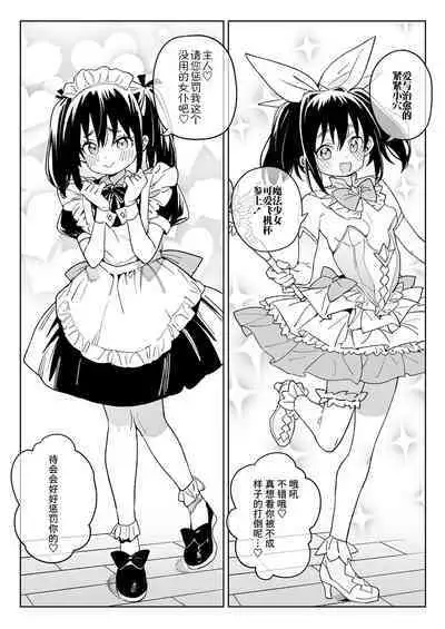 Kodomo de Asobou! | Let's play with the child!