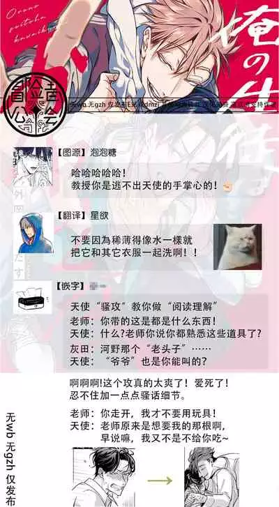 Ore no Seito wa Kawaikunai | 我的学生一点也不可爱 Ch. 1-4