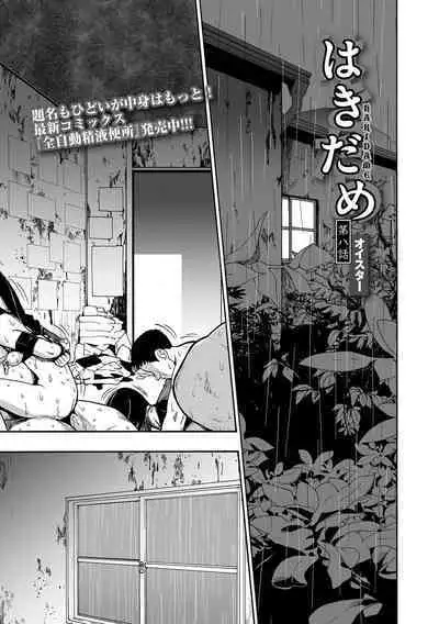 Hakidame | Garbage Dump Ch. 1-9