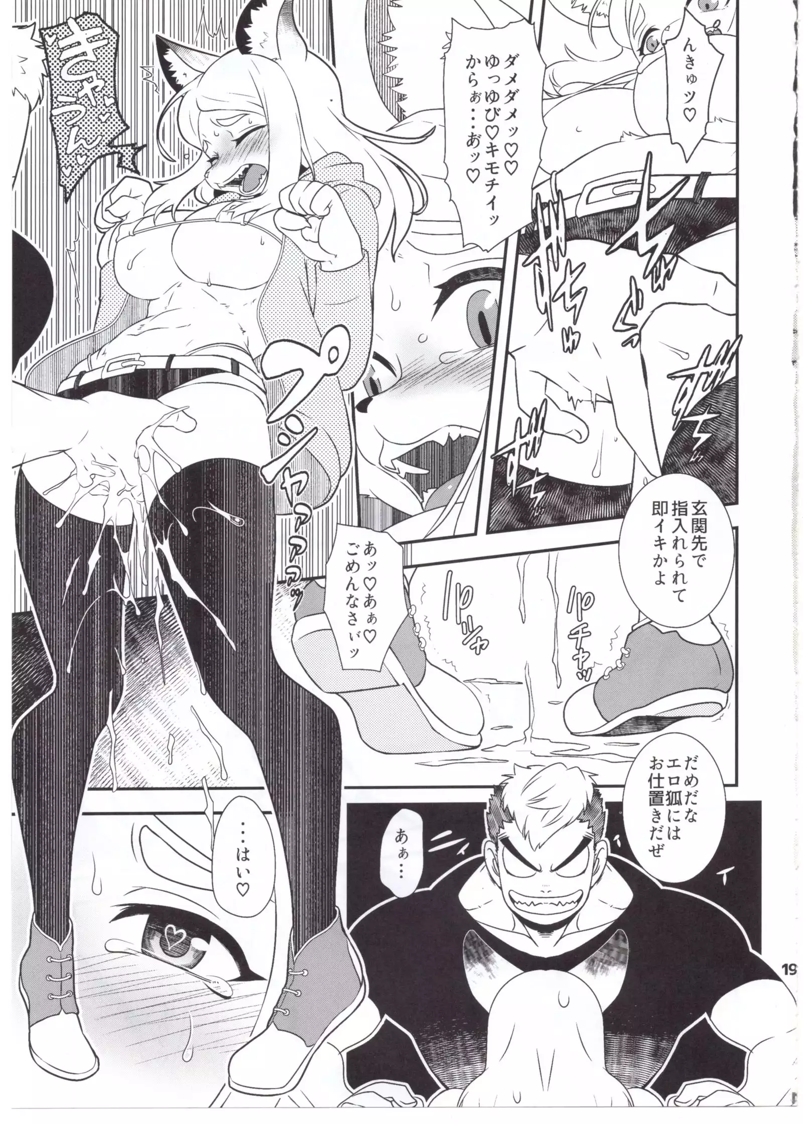 BEAST TRAILメスケモ集