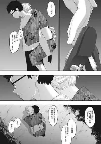 Eightman sensei no okagede kanojo ga dekimashita!