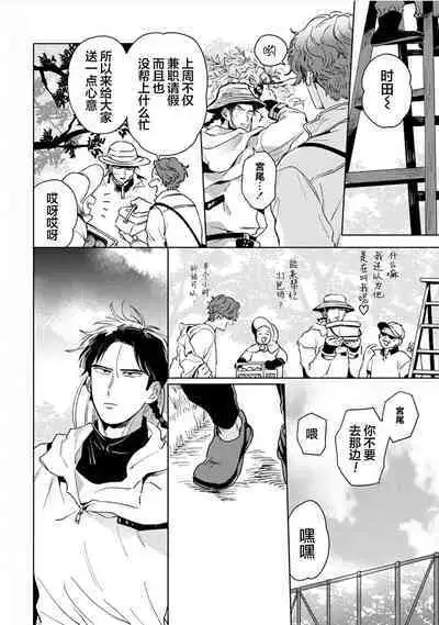 Mogimogi Friends | 采撷密友 Ch. 1-5