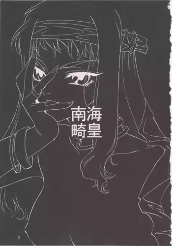 [1999-03-14] [Family Planning] Nankai Kikou