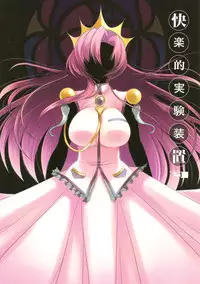 (C78) [slice slime (108 Gou)] Kairakuteki Jikken Souchi (Shoujo Kakumei Utena)