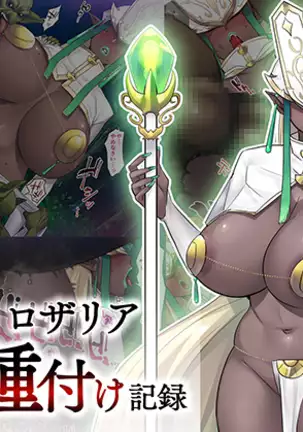 Madoushi Rosalia Haiboku Tanetsuke Kiroku