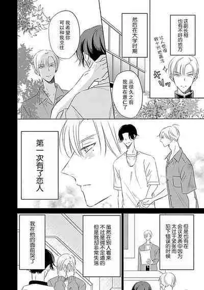 [Komadori Pita] Nakimushi Honey no Aishikata 1 | 爱哭鬼恋人的爱情法则 1 [Chinese] [莉赛特汉化组]