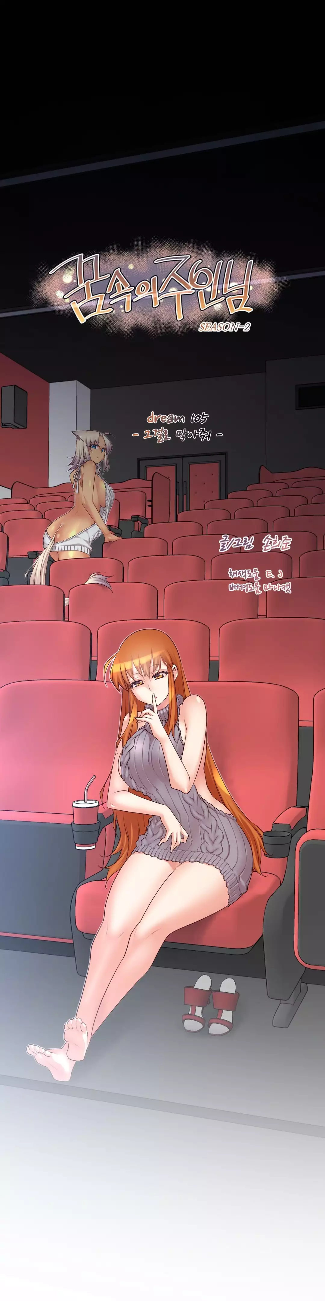 Master in My Dreams Ch.90-125