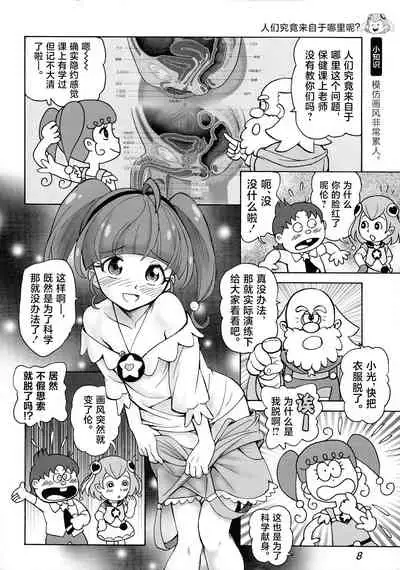 Uchuujin no Himitsu | 外星人的秘密