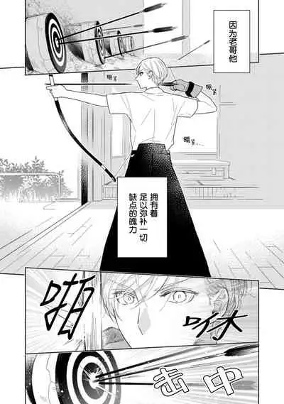 Aniki no ichiban Oishii Tokoro | 老哥最可口的部位 act.1