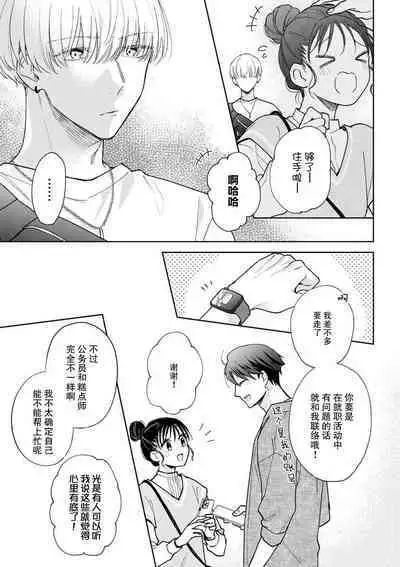 kūruna kareshi,`suki' ga ama sugi ni tsuki. | 冷酷男友的“喜欢”过于甜蜜。