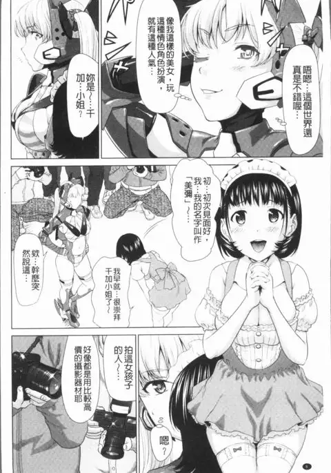 Kushizashi Ubu Bitch | 串挿住鮮嫩Bitch