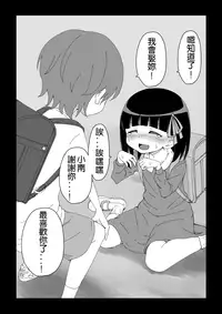 [Ari and Mura] Osananajimi Saimin Choukyou Nikki [Chinese] [37G個人漢化] [Ongoing]