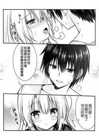 (C91) [trueblue (annie)] Cos Shite Shiyo! Ane [Chinese] [空気系☆漢化]