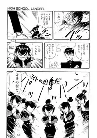 [Mii Akira] HIGH SCHOOL LANDER