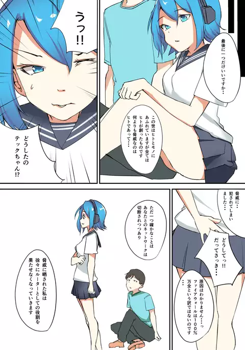 助けて！！テックちゃん