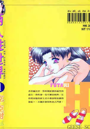 Futari Ecchi 01 | 夫妻成長日記 02