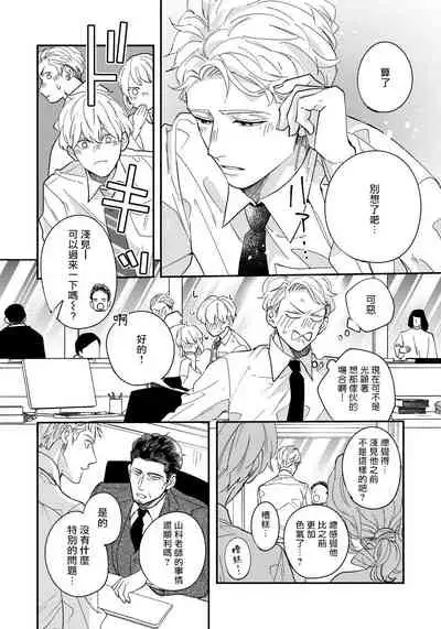 Omae no Yubi de Toroketara | 被你的指尖融化 1-5 完结