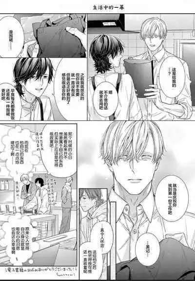 Toumei na Ai no Utsuwa | 透明的爱之所依