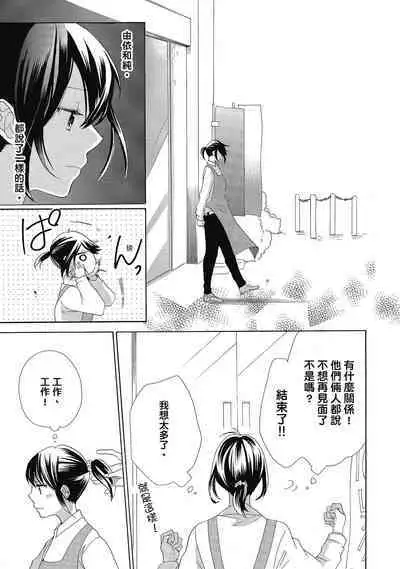 宅女愛上肉食紳士～絕頂！大叔級的神技～ 4