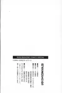 [Miura Yasuto] Otsuki-sama no Kaerimichi