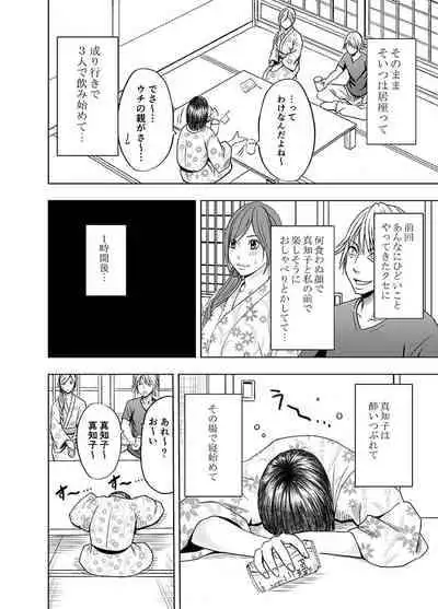 親友のカレシに犯された私～温泉旅館編～