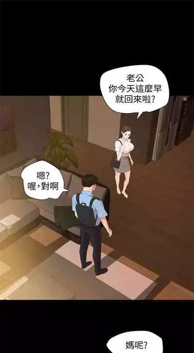 [週一] [橘皮 & 黑嘿嘿] 與岳母同屋 1-28 官方中文（連載中）