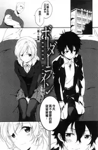 [Yomotsuka Tsukasa] Junai Practice - The Practice Of Charming Love | 潤愛的反覆練習 [Chinese]