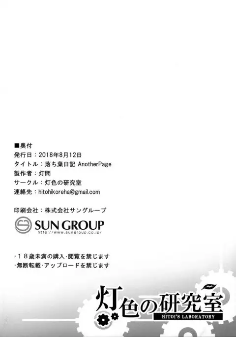 Ochiba Nikki Another Page