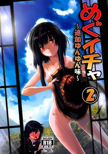 (C92) [JASmon (JAS)] Meguicha 2 ~Tsuika Yunyun Aji~ (Kono Subarashii Sekai ni Syukufuku o!) [English] [Yuzuru Katsuragi]