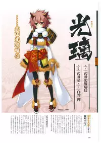 戦国†恋姫 ～乙女絢爛☆戦国絵巻～ ビジュアルファンブック-2