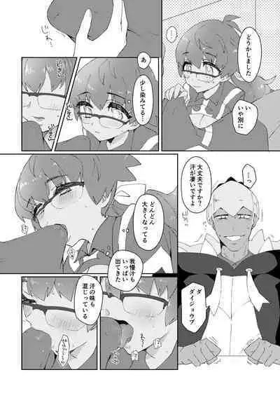 愛しのジムトレちゃん