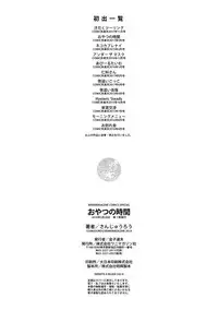 [Sanjuurou] Oyatsu no Jikan - Would you like to taste my body? [Digital]