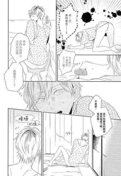 Itoshi no Centimeter | 爱情的长度 Ch. 1-3