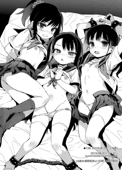 JC Saimin de Seikyouiku + JC no Omake