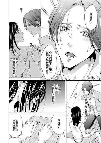 Kateinai Renai Giri no Musuko to Koeta Issen | 家庭内恋爱 与继子跨过禁忌一线 1-4