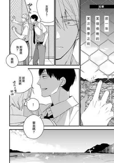 [Kuroi Tsumuji] Boku-tachi wa Mada Aoku |青涩的我们 1-7+加笔 [Chinese] [冒险者公会] [Digital] [完结]