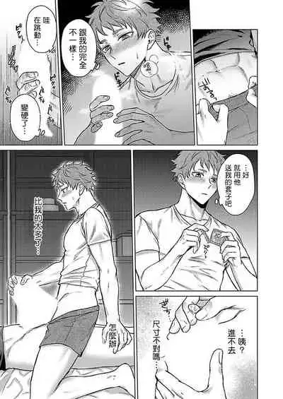 Junboku Kyuuji ga Otoko o Shittara. | 纯朴棒球男孩尝到男人滋味以后 Ch. 1-5