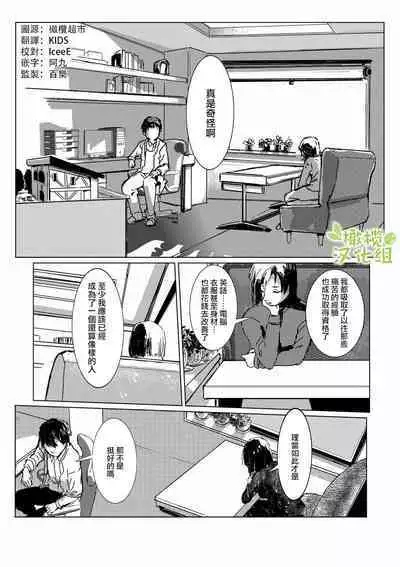 [Rizoraba b] kao no nai ekisutora｜无面戏子[中文] [橄榄汉化组]