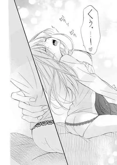 ズブズブに愛されるから何事かと思ったら、罠でした。 第1-9話